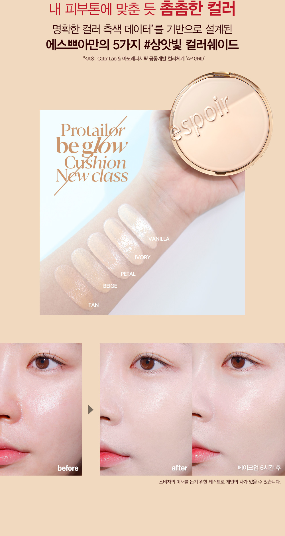 [espoir] Pro Tailor Be Glow Cushion NewClass (5 colors)