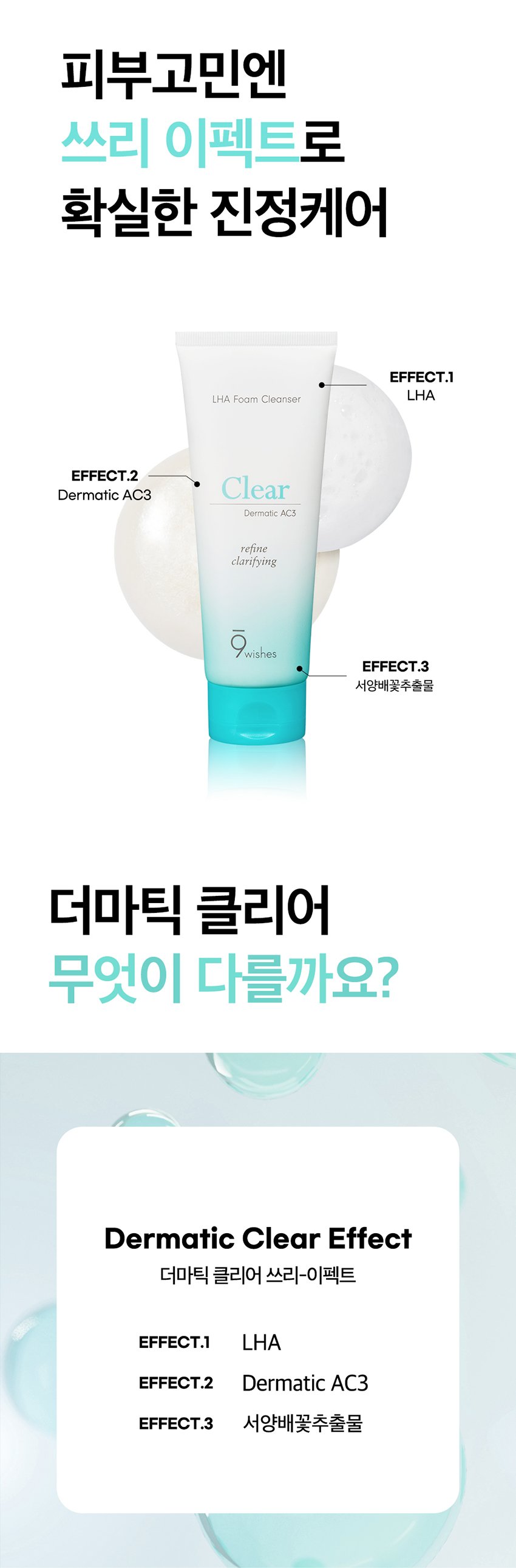 [9wishes] Dermatic Clear Line Foam Cleanser 150ml