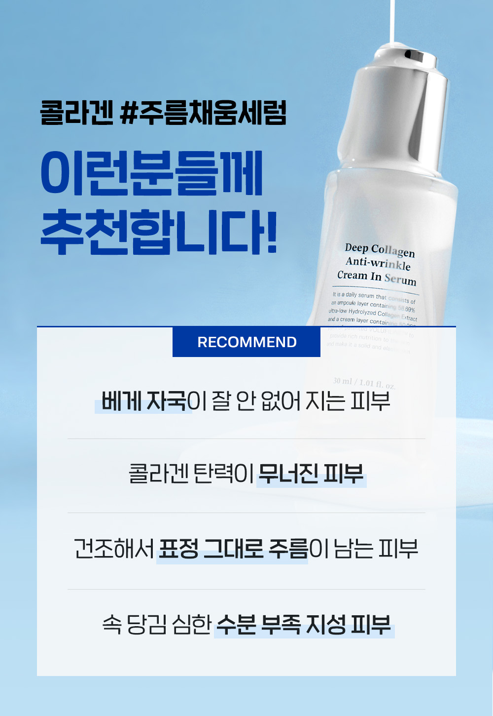 [SUNGBOON EDITOR] Deep Collagen Anti-wrinkle Cream In Serum 30ml