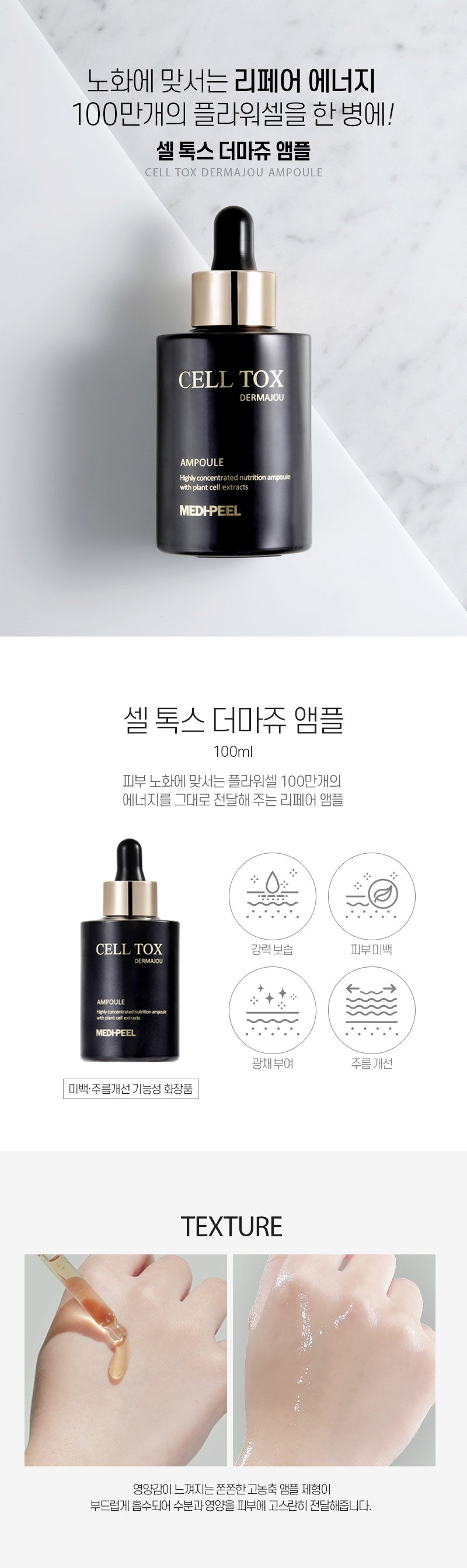 [MEDIPEEL] Cell Tox Dermajou Ampoule 100ml