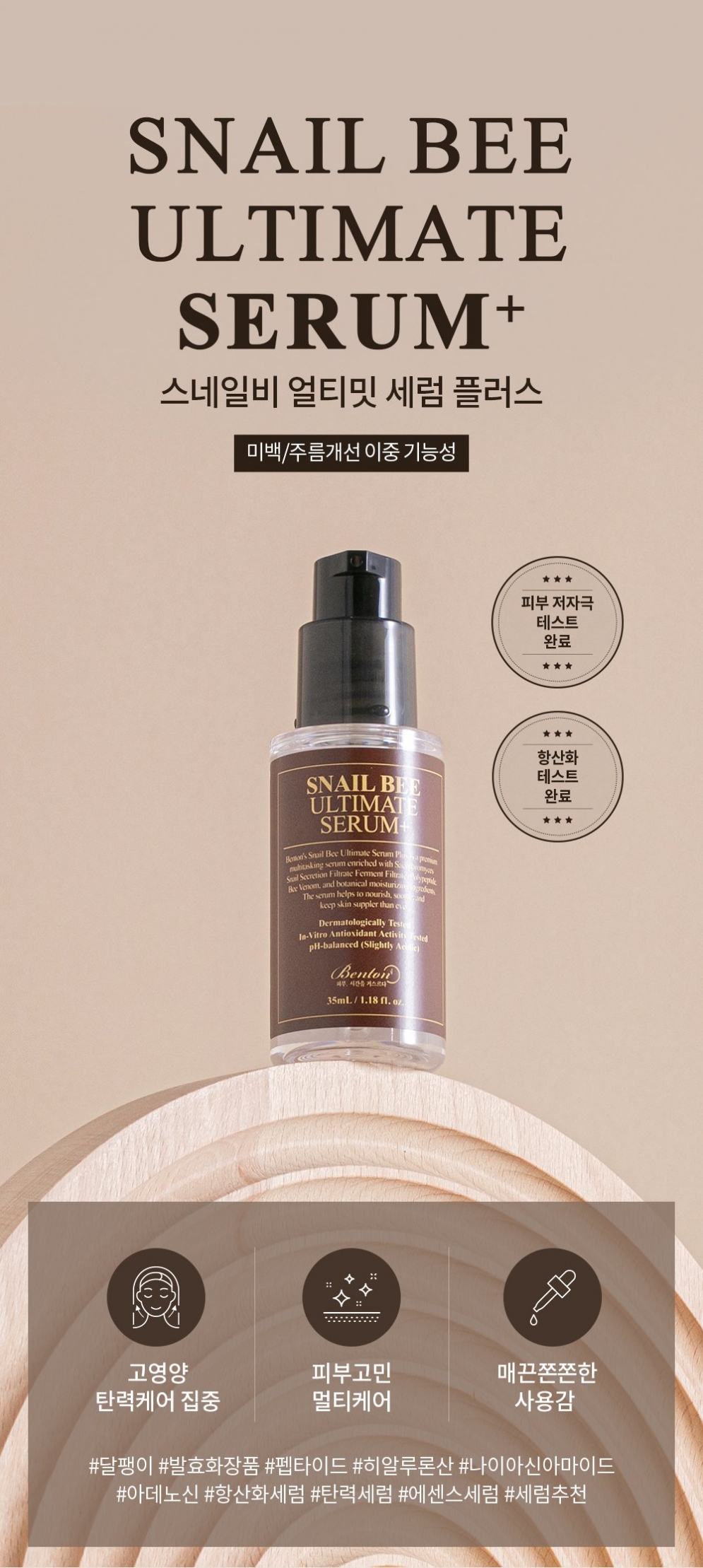 [Benton] *renewal* Snail Bee Ultimate Serum Plus 35ml