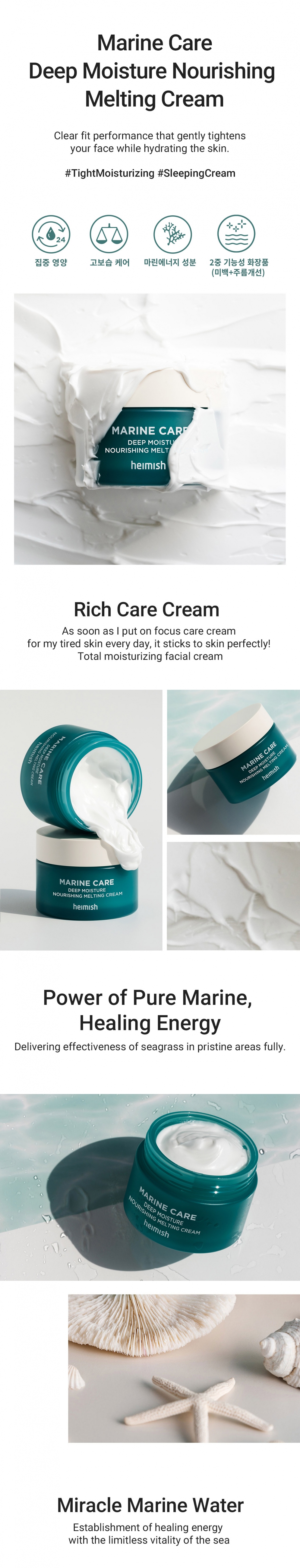 [heimish] Marine Care Deep Moisture Nourishing Melting Cream 60ml