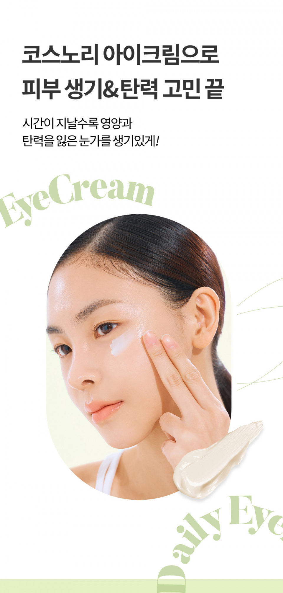 [COSNORI] Avocado Eyecream All Face 30ml