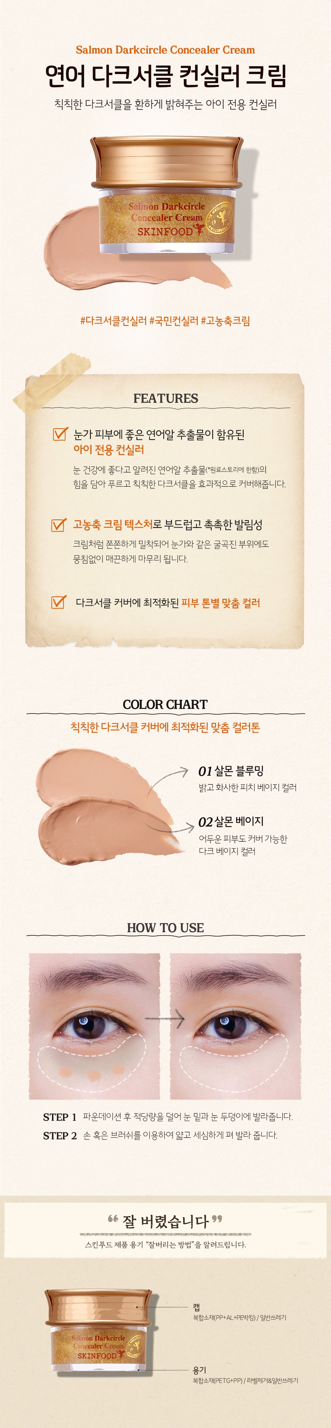 [Skinfood] *Renewal* Salmon Darkcircle Concealer Cream