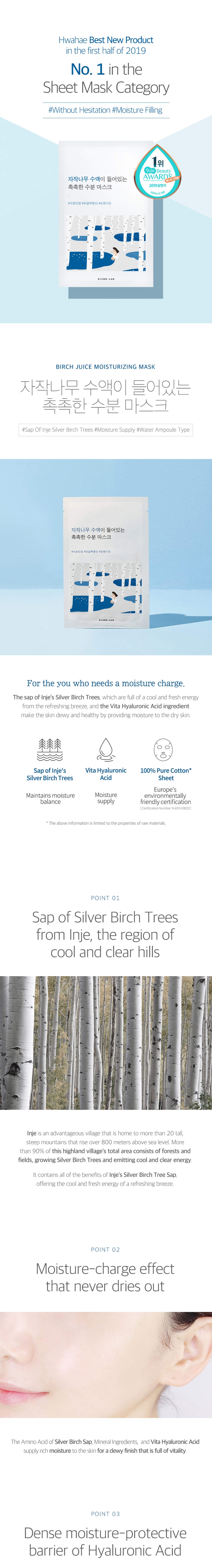 [ROUND LAB] Birch Juice Moisturizing Mask (10ea)
