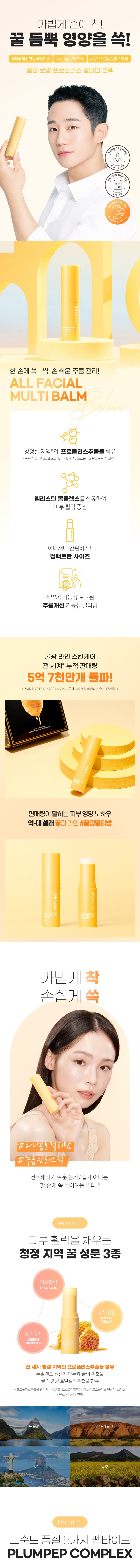 [JM Solution] Honey Luminous Royal Propolis Multi Balm