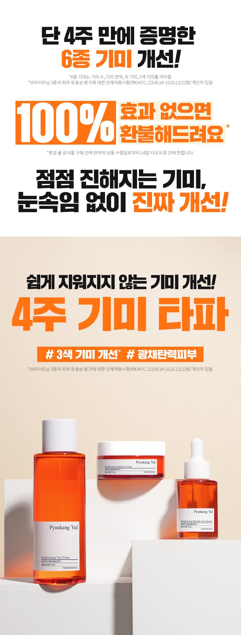 [Pyunkang Yul] Brightening Vita Toner 150ml