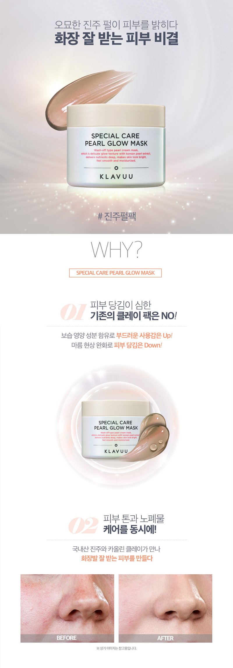 [KLAVUU] Special Care Pearl Glow Mask 100ml