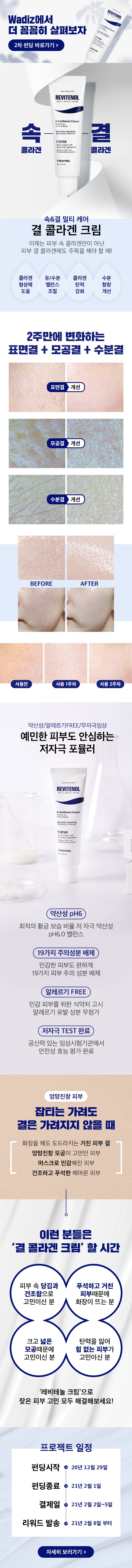 [MEDIPEEL] Revitenol Cream 50ml