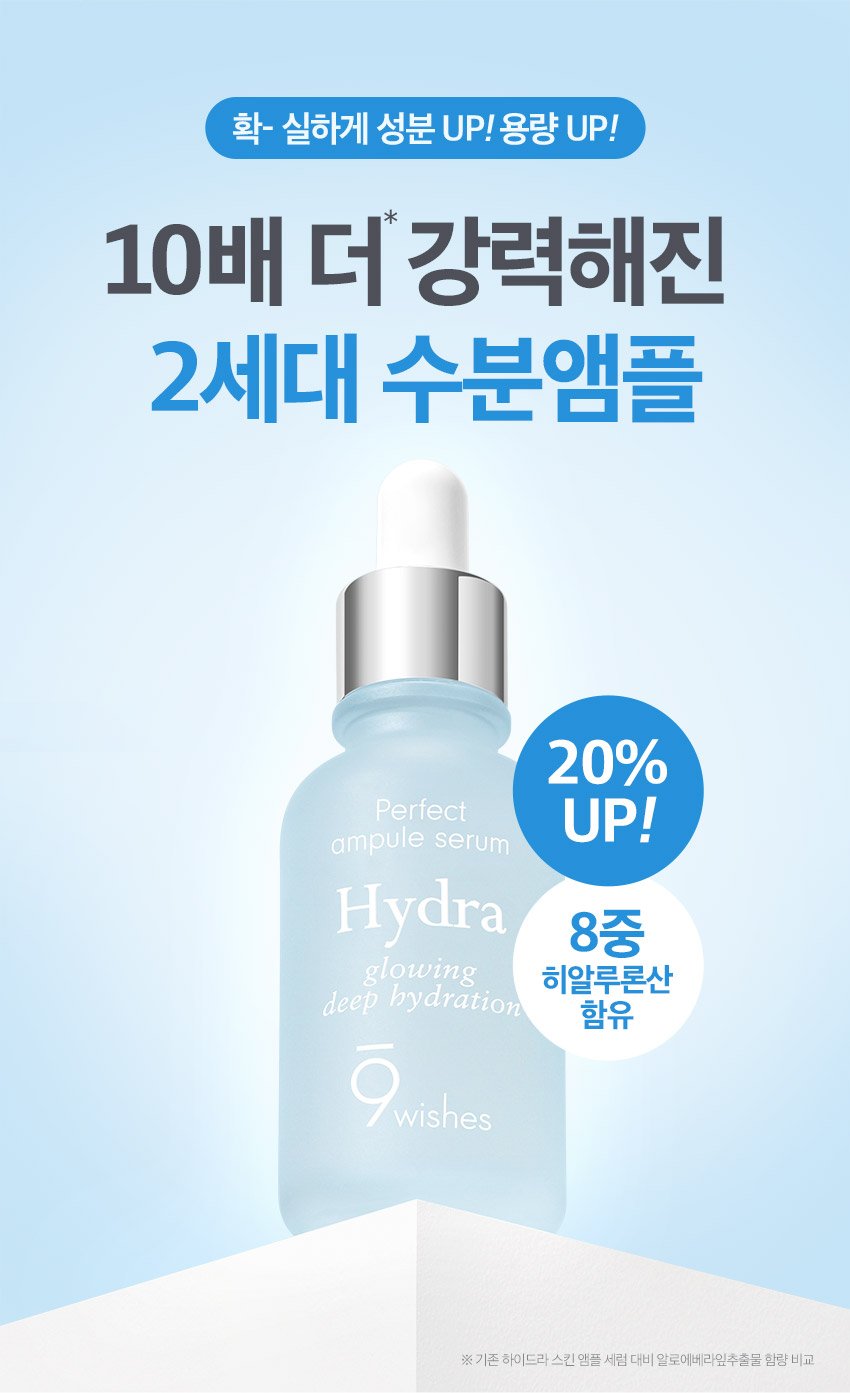 [9wishes] *renewal* Hydra Ampule Ⅱ 30ml