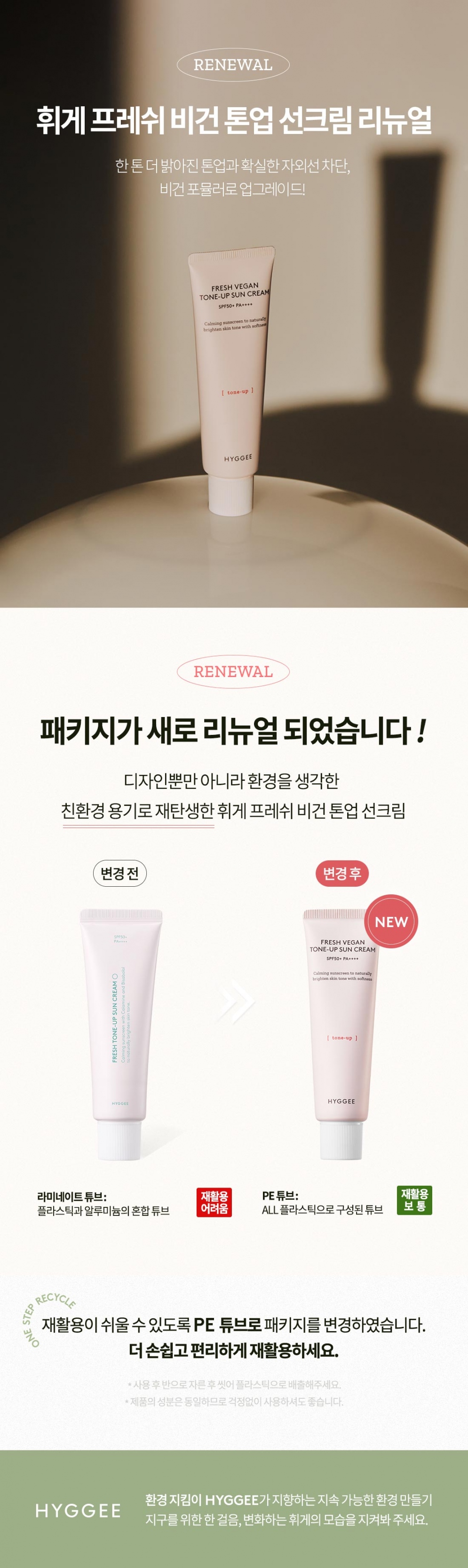 [HYGGEE] *renewal* Fresh Tone-up Sun Cream 50ml