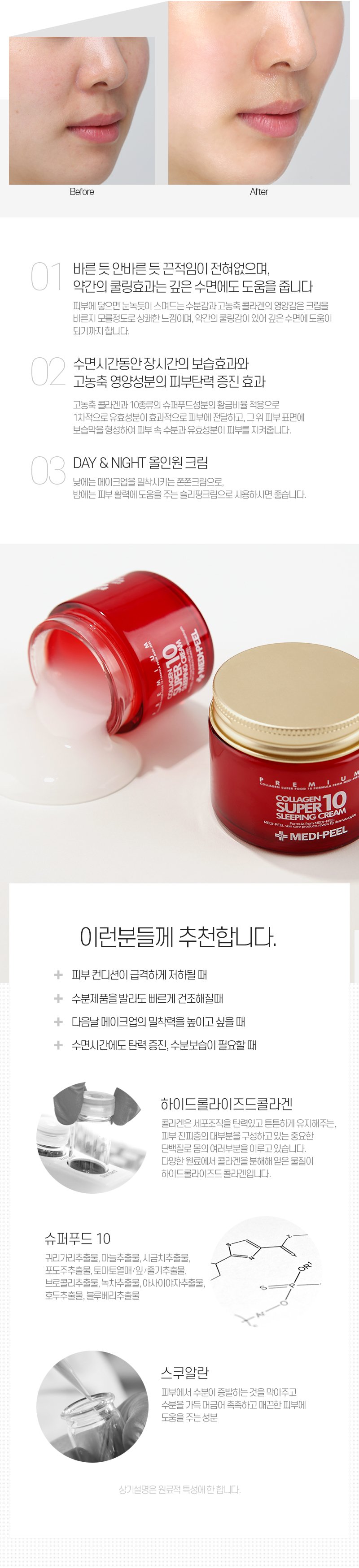 [MEDIPEEL] Collagen Super10 Sleeping Cream 70ml