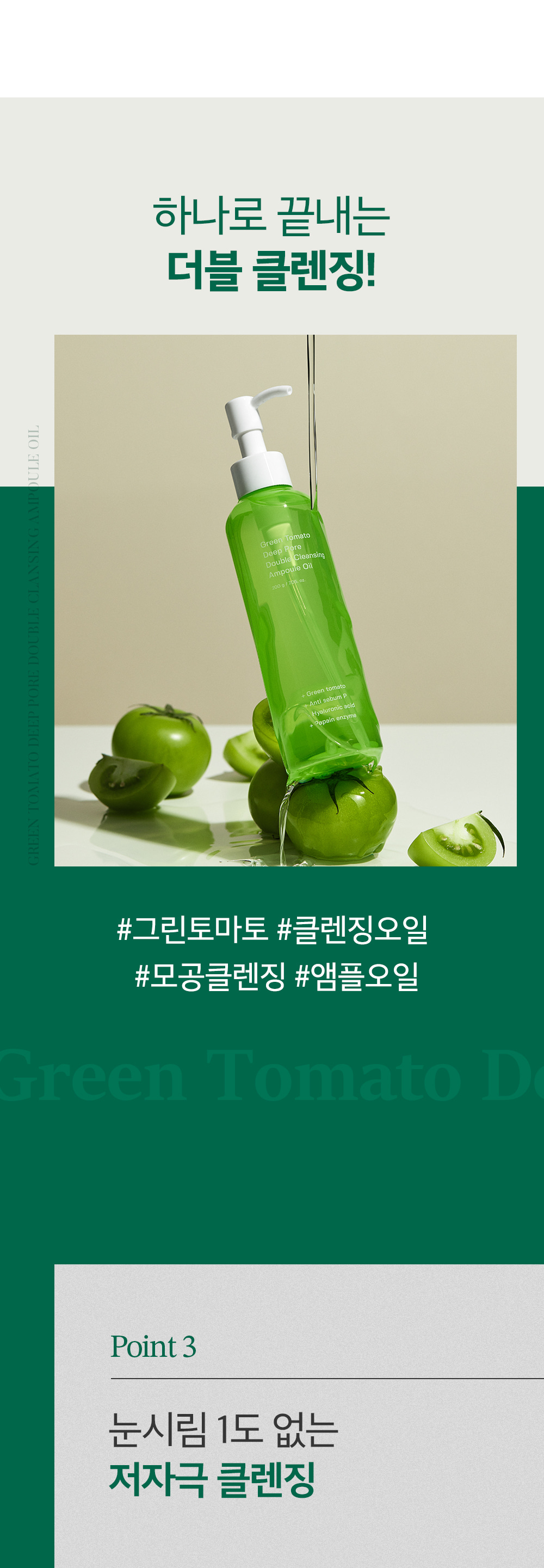 [SUNGBOON EDITOR] Green Tomato Double Cleansing Ampoule Oil 200g