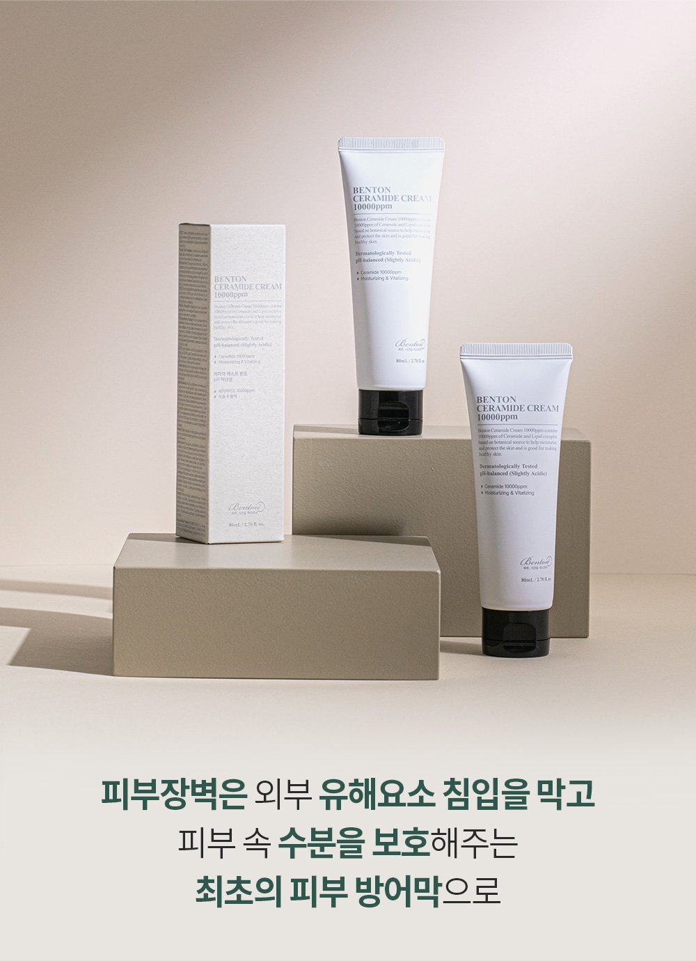 [Benton] Ceramide Cream 10,000PPM 80ml