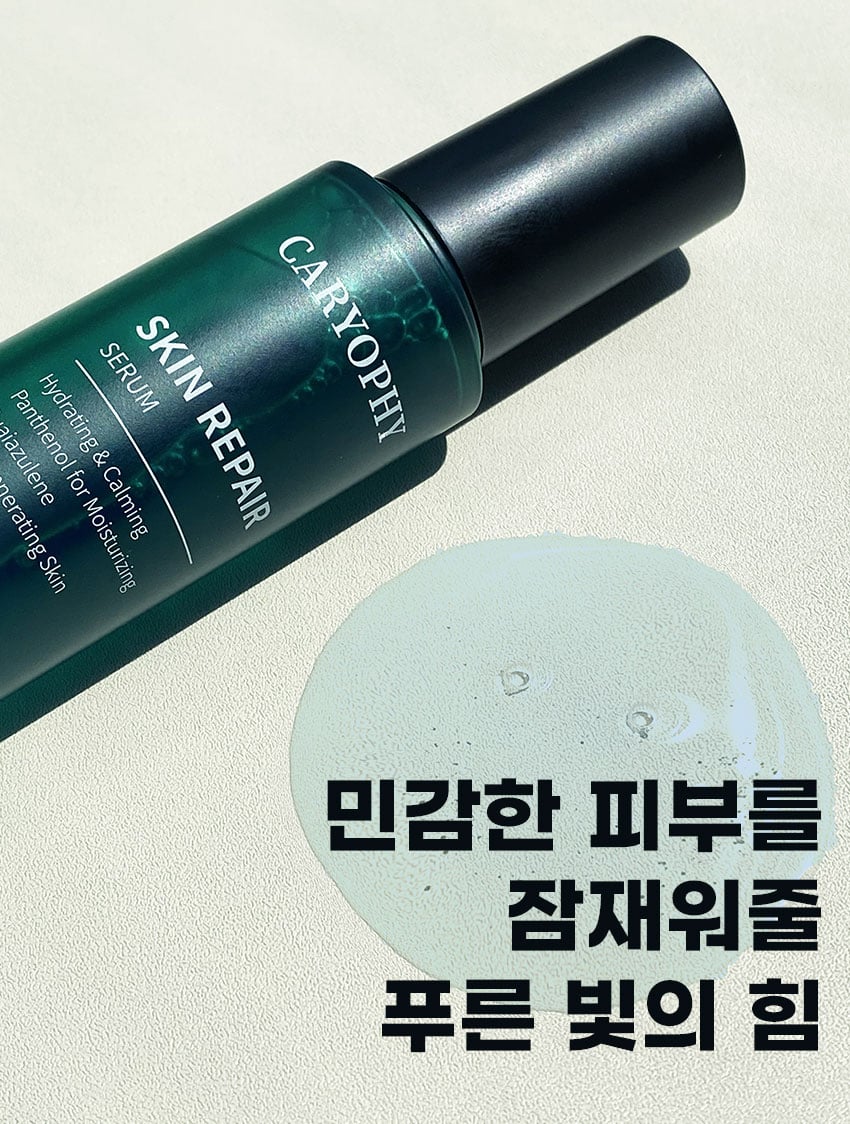 [CARYOPHY] Skin Repair Serum 50ml