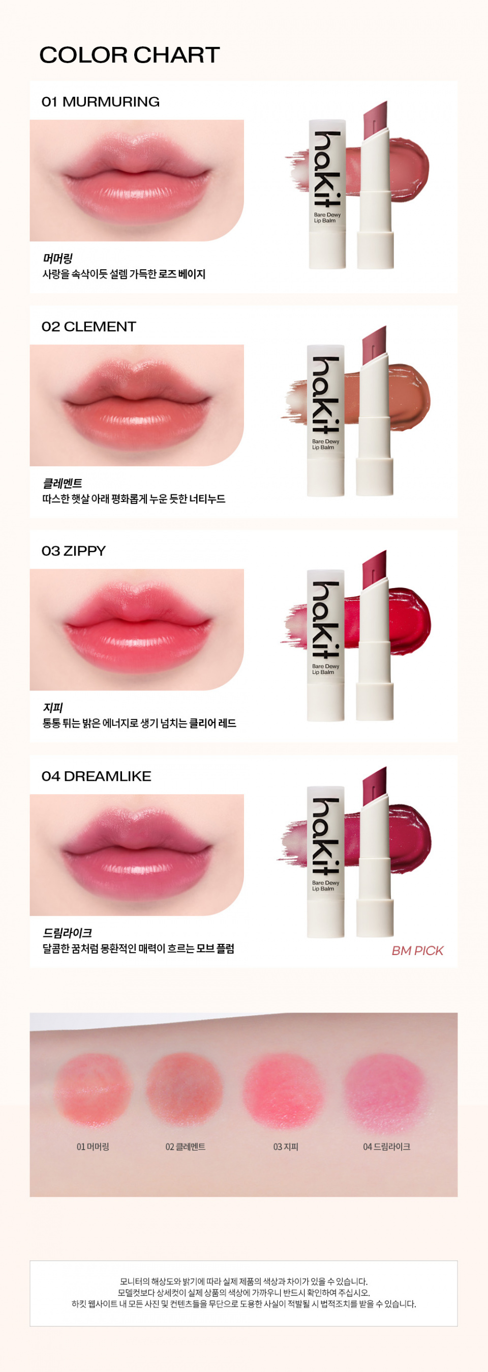 [hakit] Bare Dewy LipBalm (4 colors)