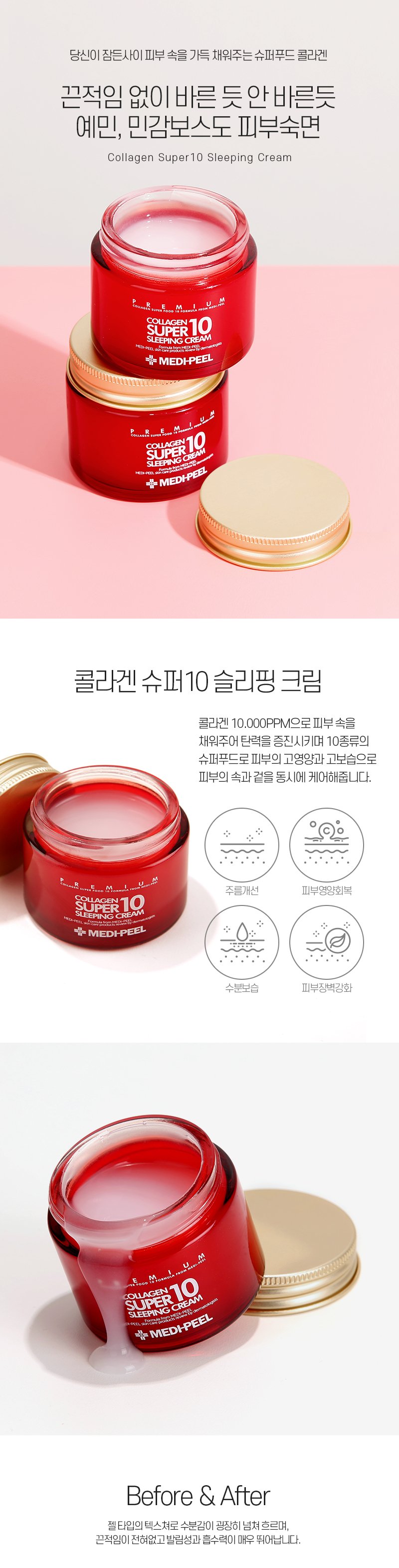 [MEDIPEEL] Collagen Super10 Sleeping Cream 70ml