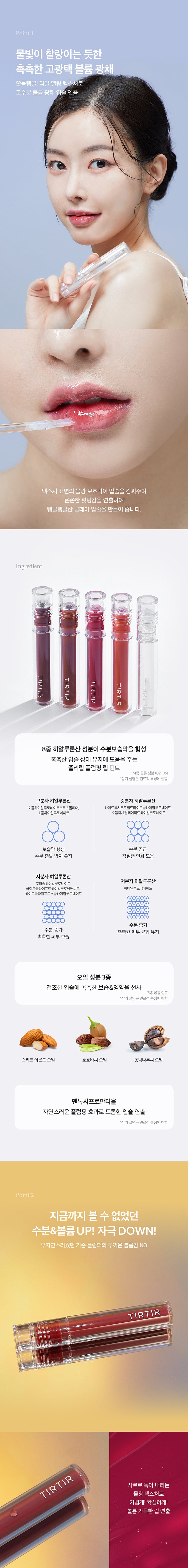 [TIRTIR] Jolly Lip Plumping Tint (5 Colors)