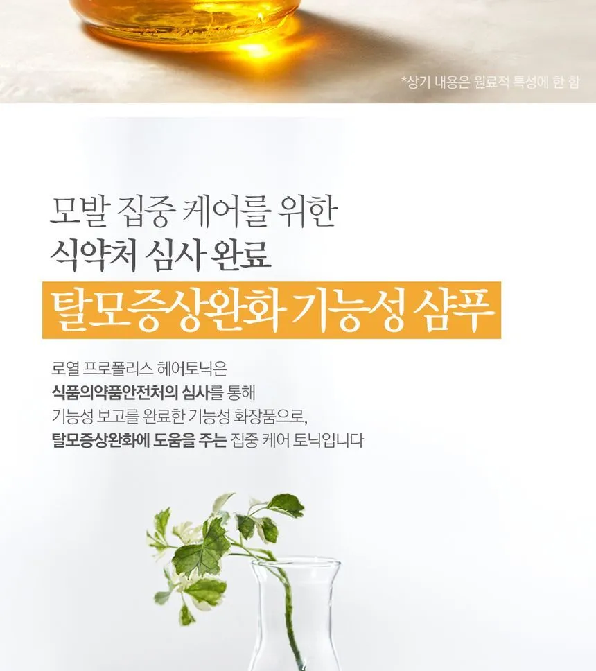 [BOUQUET GARNI] Royal Propolis Hair Tonic (White Musk) 140ml