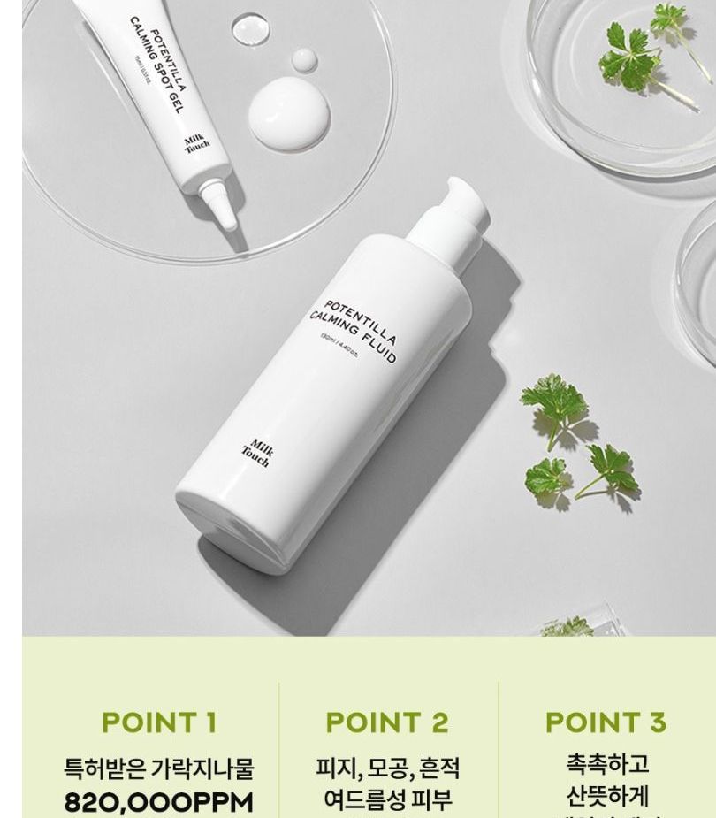 [Milk Touch] Potentilla Calming Fluid 130ml