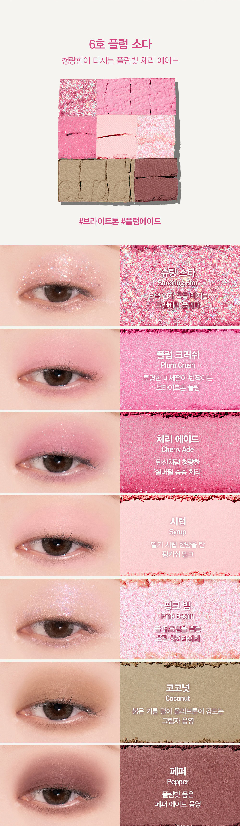 [espoir] Real Eye Palette (9 Colors)