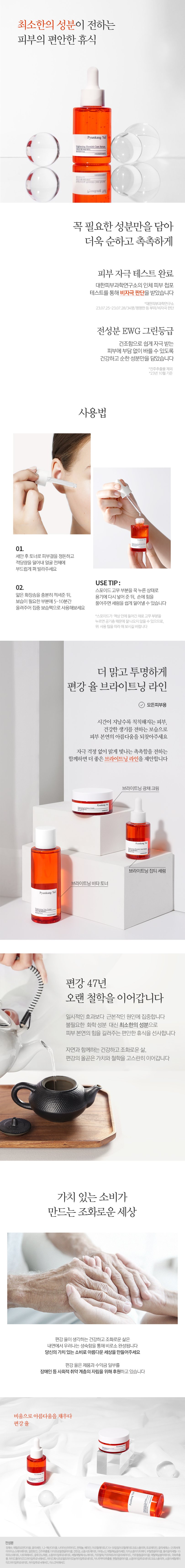 [Pyunkang Yul] Brightening Blemish Care Serum 30ml