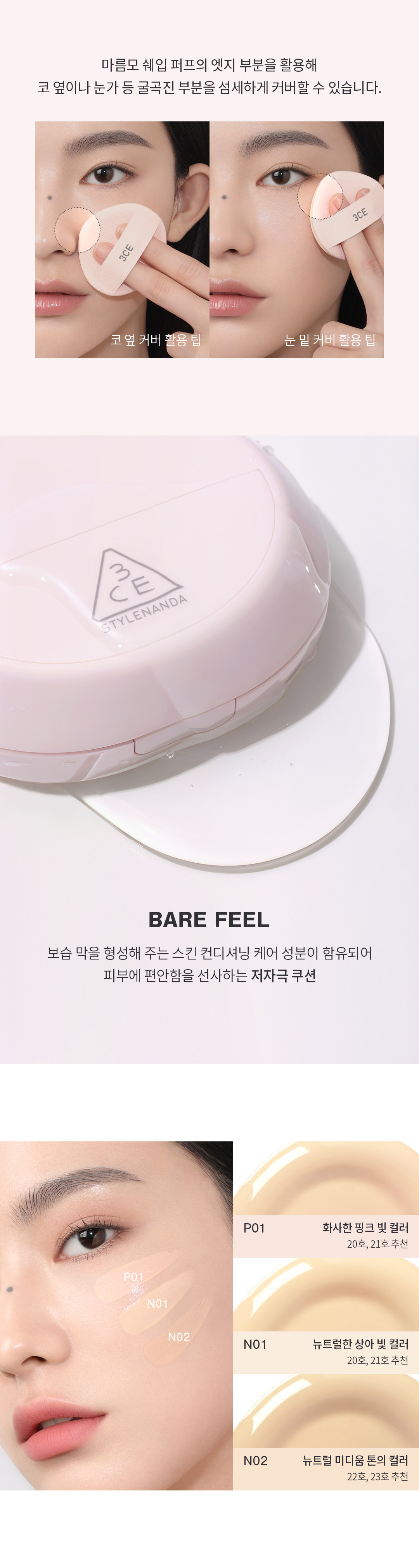 [3CE] Bare Cover Cushion #N02