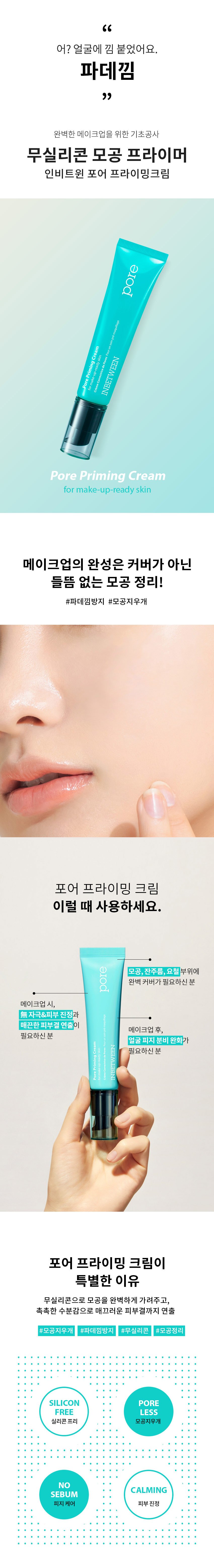 [Blithe] Inbetween Pore Priming Cream 30ml