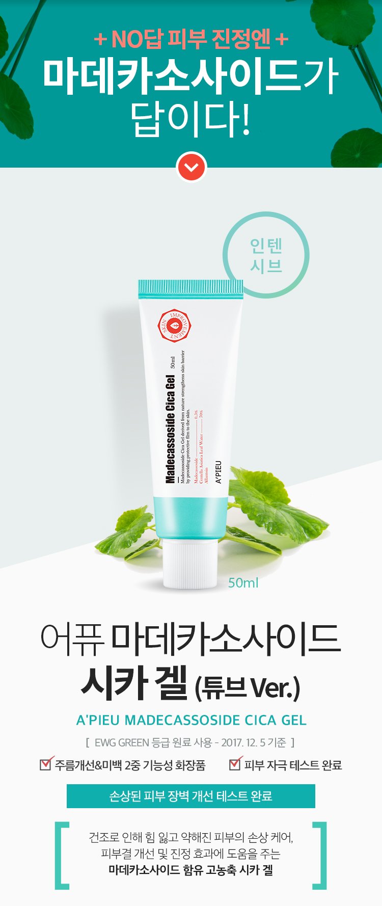 [A'PIEU] Madecassoside Cica Gel (Tube)