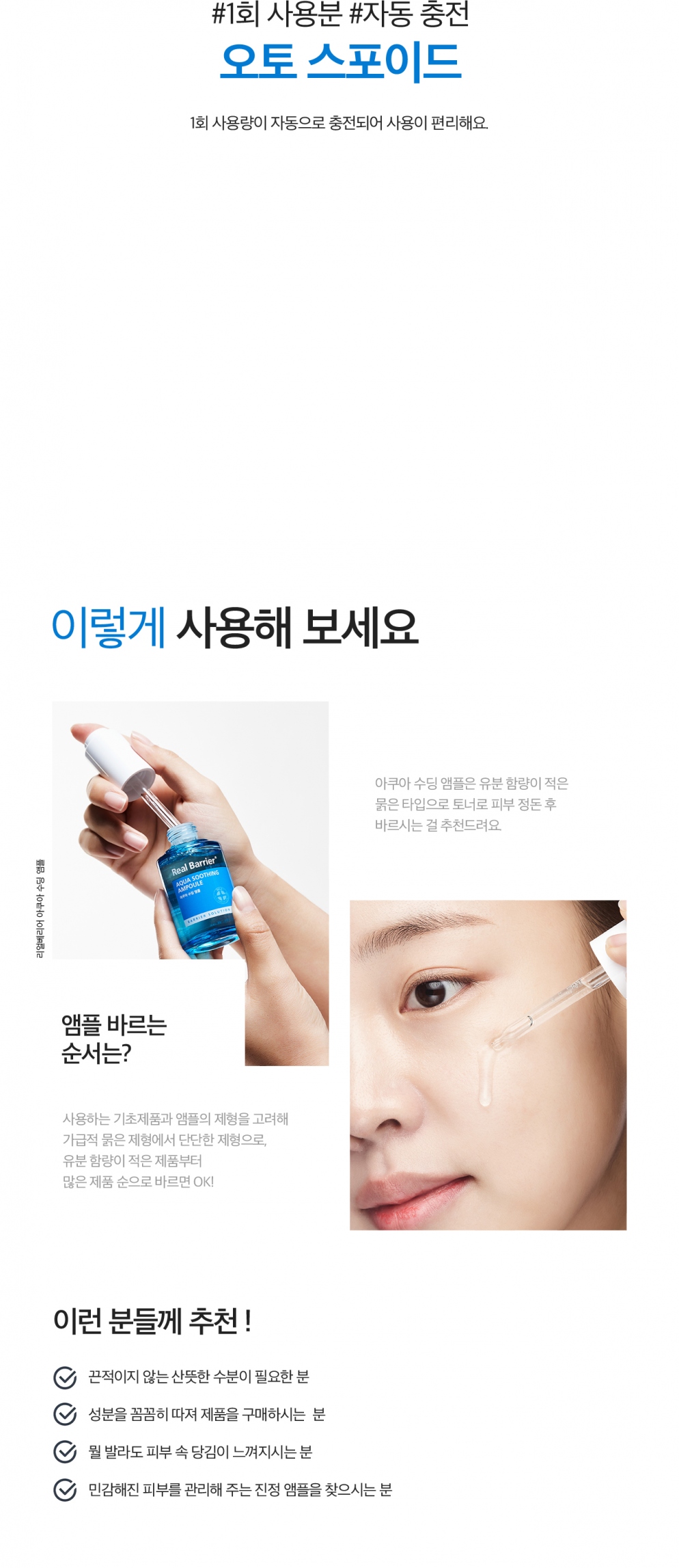 [Real Barrier] Aqua Soothing Ampoule 30ml