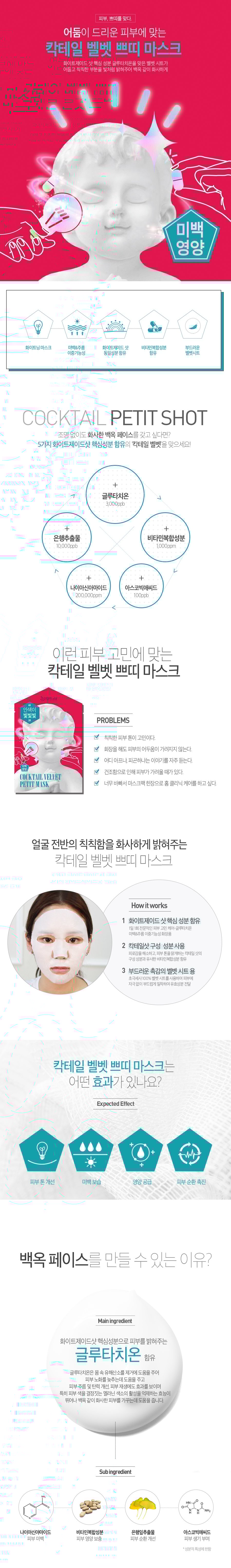[23 Years Old] Cocktail Velvet Petit Mask (10ea)