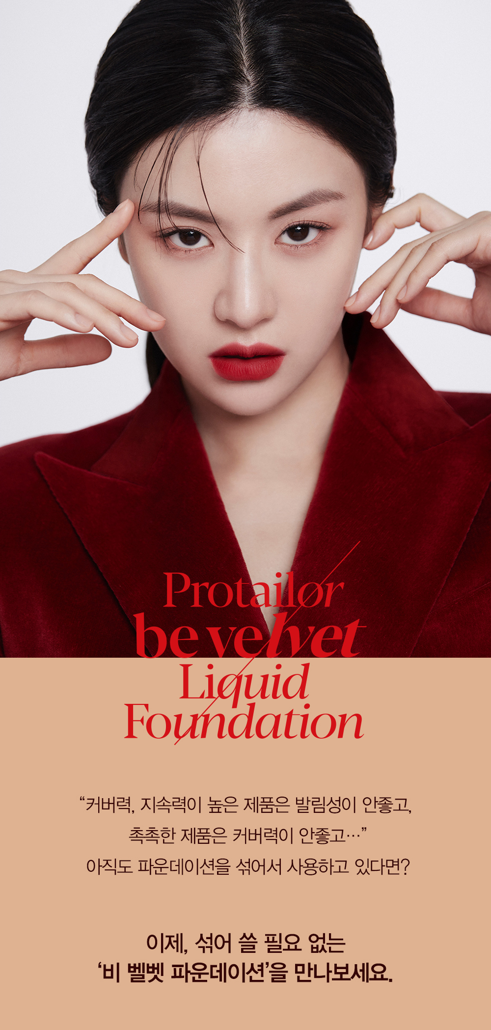 [espoir] Pro Tailor Foundation Be Velvet (2 colors)