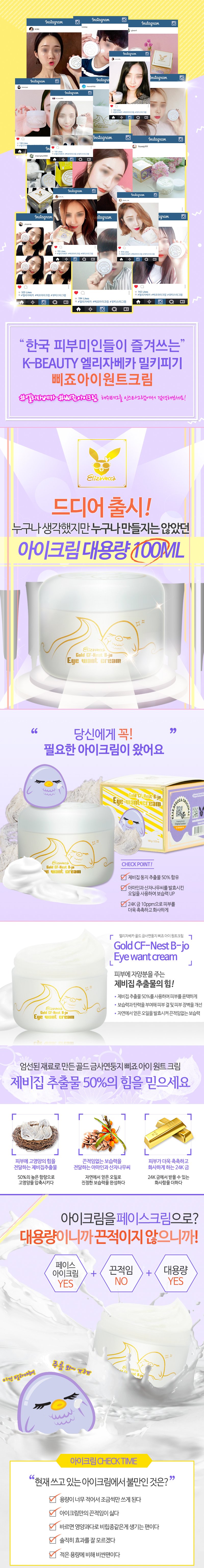 [Elizavecca] Gold CF-Nest B-Jo Eye Want Cream