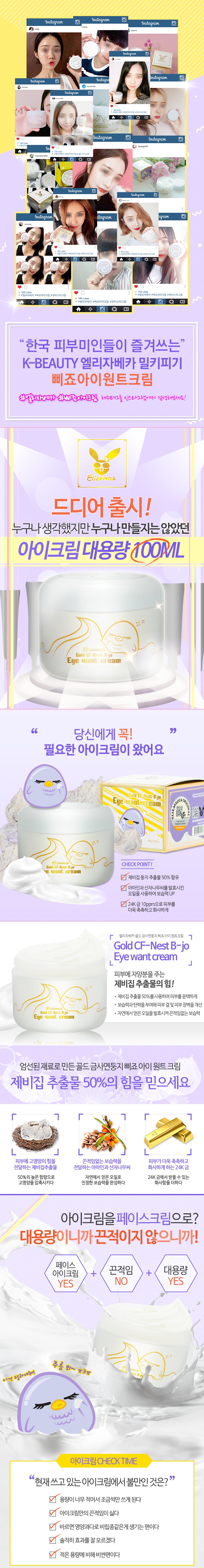 [Elizavecca] Gold CF-Nest B-Jo Eye Want Cream