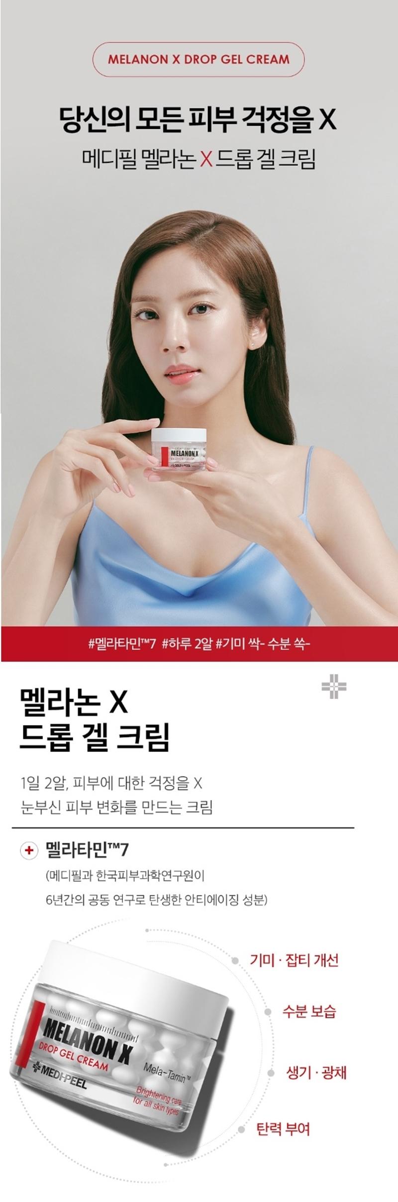 [MEDIPEEL] Melanon X Drop Gel Cream 50g