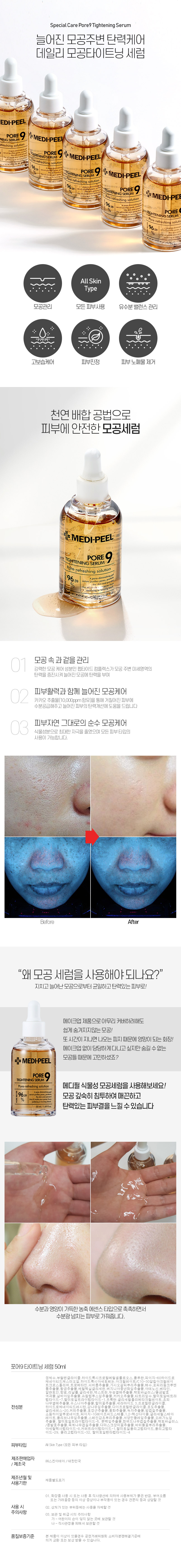 [MEDIPEEL] Pore9 Tightening Serum 50ml