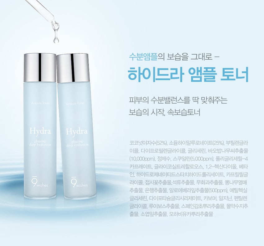 [9wishes] Hydra Ampule Toner 150ml