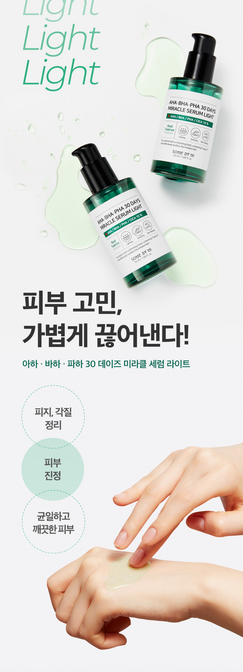 [SOME BY MI] AHA.BHA.PHA 30 Days Miracle Serum Light 50ml