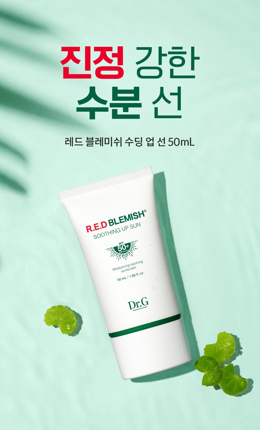 [Dr.G] R.E.D Blemish Soothing Up Sun 50ml