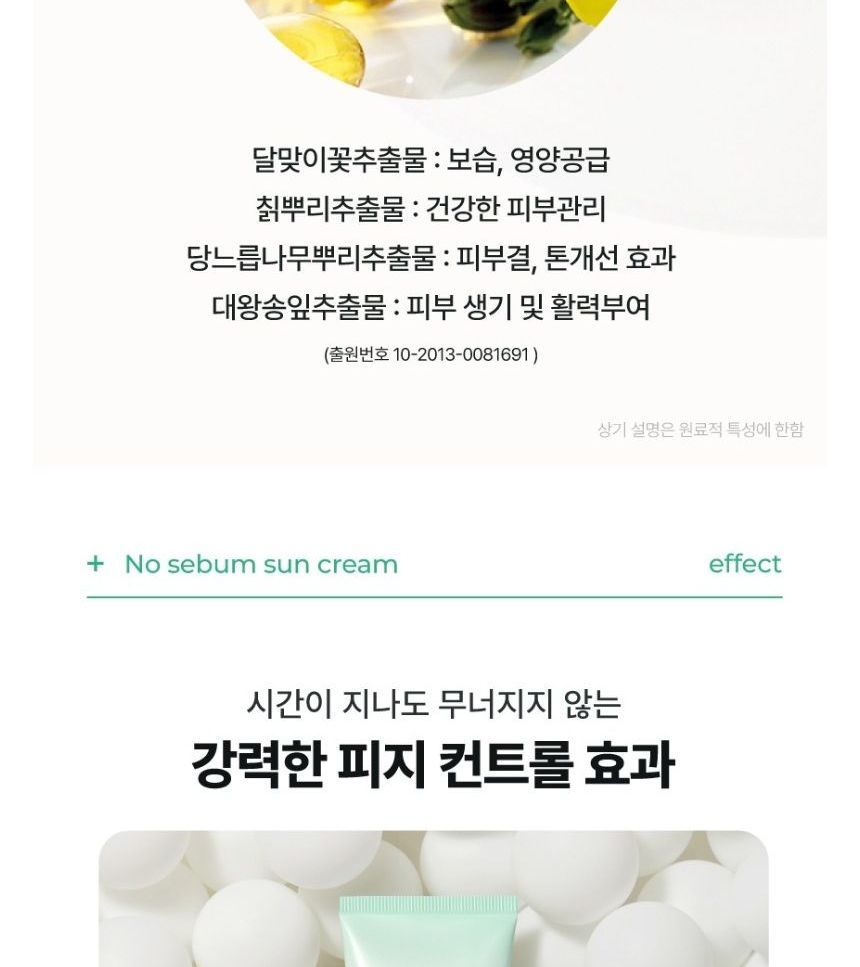 [make p:rem] UV defense me No Sebum Sun cream 50ml