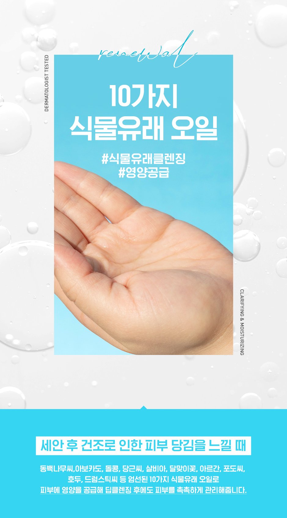 [Neogen] Calming Cicatree Micellar Cleansing Oil 300ml