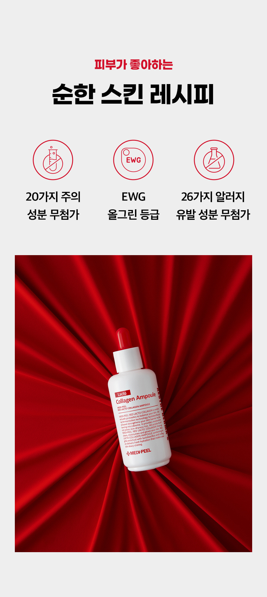 [MEDIPEEL] Red Lacto Collagen Ampoule 70ml