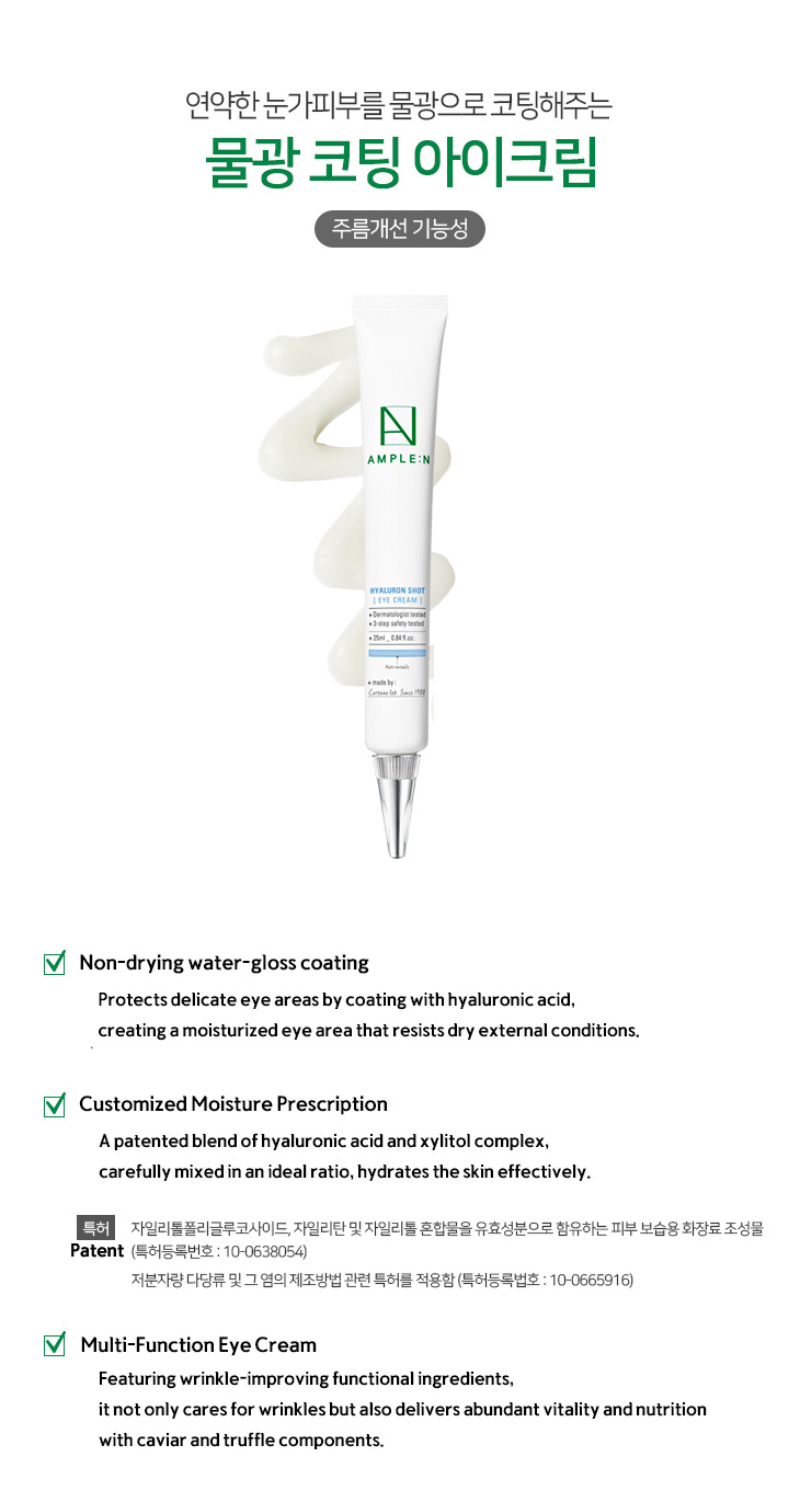 [AMPLE:N] *renewal* HyaluronShot Eye Cream 25ml