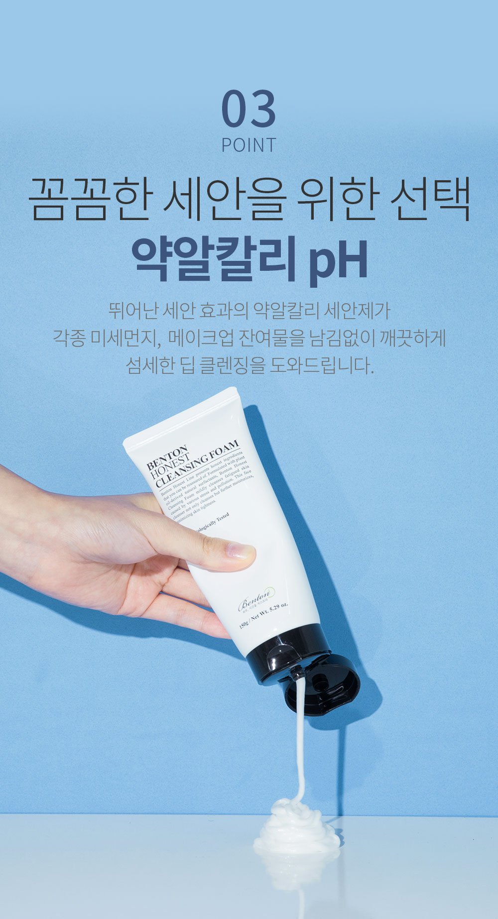 [Benton] Honest Cleansing Foam 150g