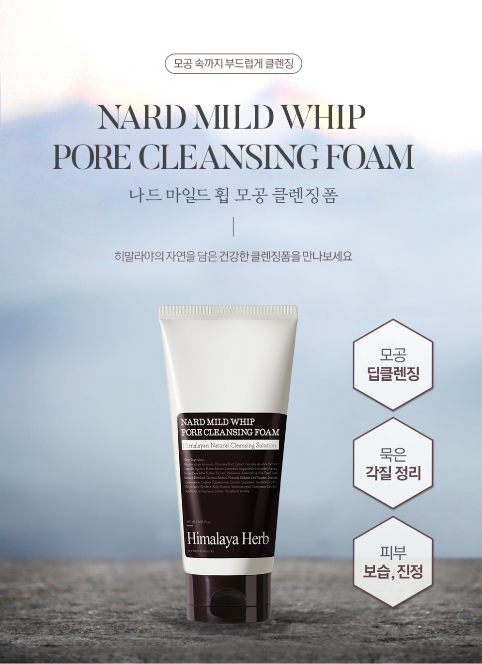 [NARD] Mild Whip Pore Cleansing Foam 180ml