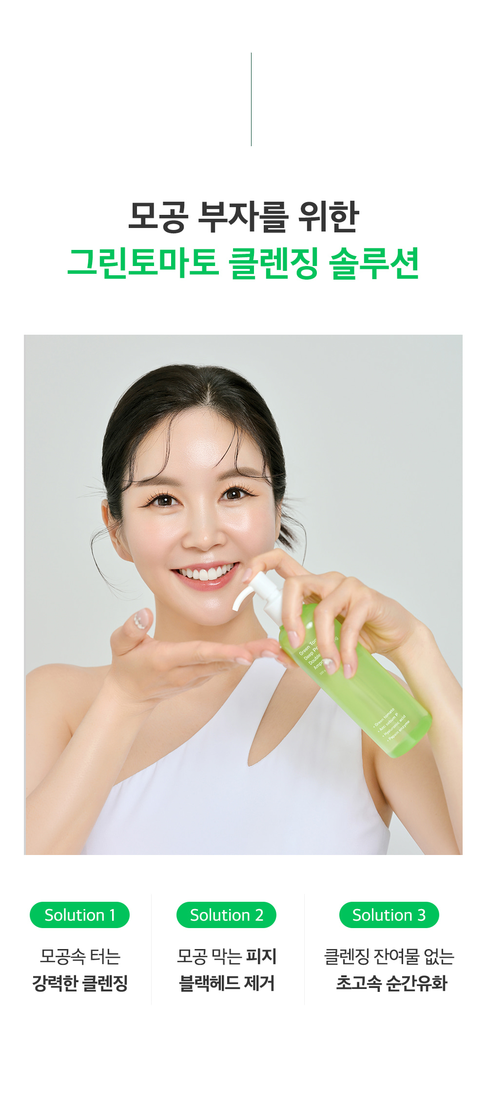 [SUNGBOON EDITOR] Green Tomato Double Cleansing Ampoule Oil 200g