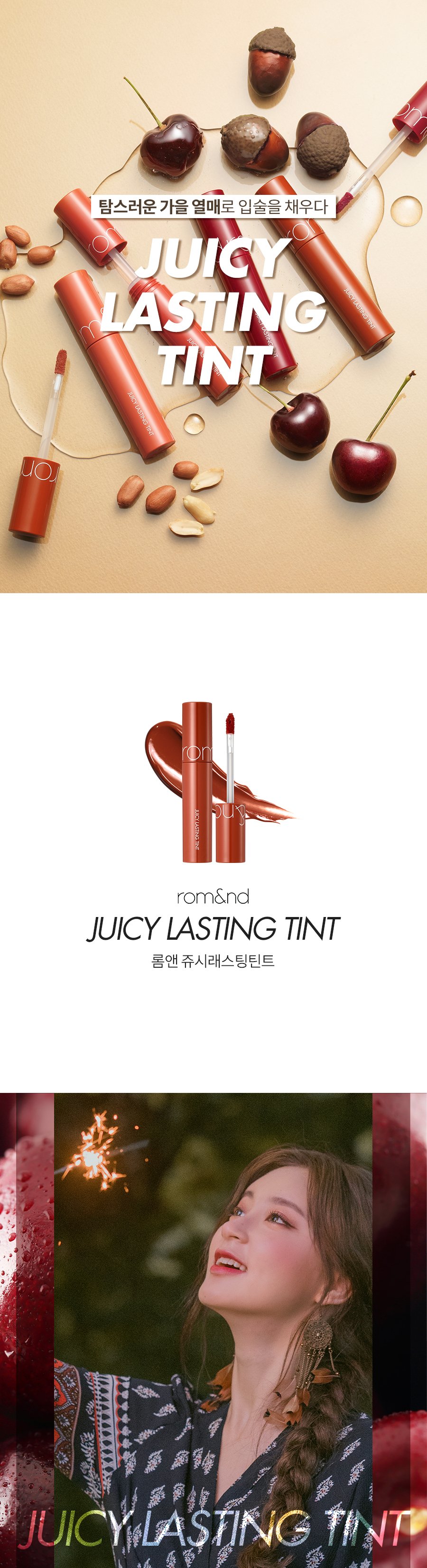 [rom&nd] Juicy Lasting Tint (4 Colors) *Autumn*