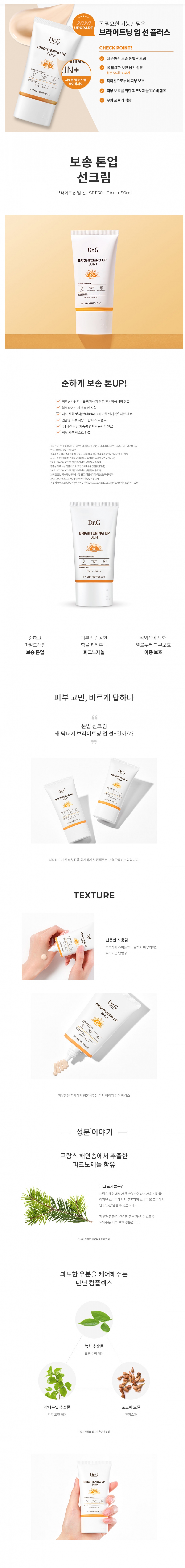 [Dr.G] Brightening up Sun Plus SPF50+PA+++ 50ml