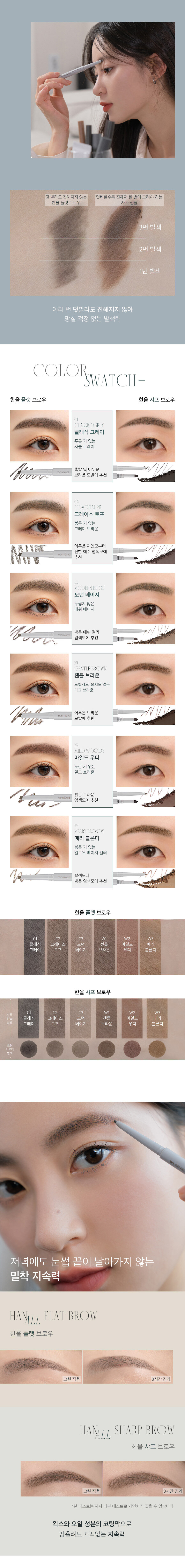 [rom&nd]Han All Flat Brow (6 Colors)