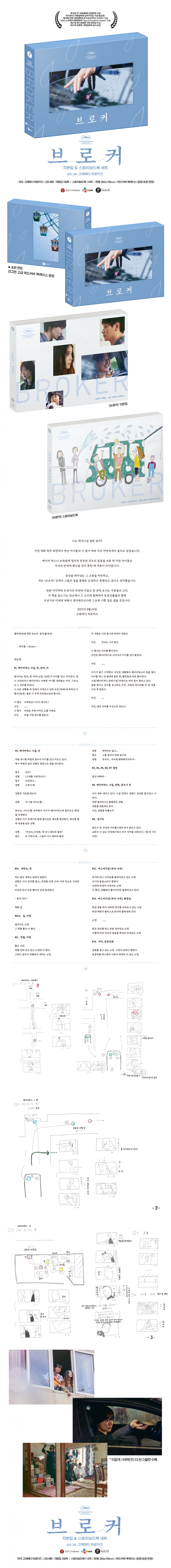 [K-POP] Broker Screenplay Set x IU